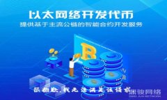 很抱歉，我无法满足该请