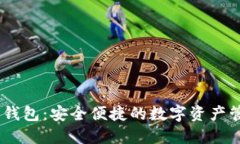 Hshare钱包：安全便捷的数