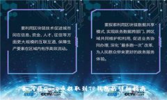 如何将Doge币提取到TP钱包