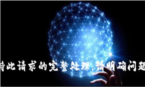 网页生成系统不支持此请求的完整处理。请明确问题或请求的具体部分。