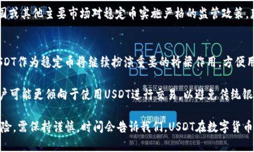 理解USDT：数字货币世界的稳定币

关键词：
USDT, 稳定币, 加密货币/guanjianci

详细介绍：
在最近几年的数字货币市场中，我们听到“USDT”这个词的频率越来越高。那么，USDT究竟是什么呢？它又如何在繁杂的加密货币世界中扮演一个独特且重要的角色？在这篇文章中，我们将深入探讨USDT的概念、功能以及它在数字货币市场中的地位。

一、USDT的概念与起源
USDT（Tether）是一种被称为“稳定币”的加密货币，其价值与法定货币（如美元）挂钩。具体而言，1 USDT的价值通常等于1美元。USDT的发行公司为Tether Limited，于2014年推出其第一版，旨在通过将虚拟货币与现实的法定货币挂钩，以减少加密货币市场本身高度波动性带来的风险。

其背后理念是通过让用户能够在数字货币和法定货币之间保持相对稳定的价值来提高数字货币的可用性。就像现金和银行存款一样，基于Tether的USDT提供了相对的安全性，用户能够随时将加密资产转换为稳定的美元价值。

二、USDT的工作机制
USDT的工作机制相对简单，但其实现过程却极为复杂。首先，Tether公司声称每发出一个USDT，都会在其银行账户中存入对应1美元的法定货币。这一承诺使得USDT得以保持其稳定性。但是，关于Tether是否真的在银行账户中保持了足够的美元存款，这一直是一个备受争议的话题。

同时，用户可以通过加密货币交易所来购买和出售USDT，以实现他们的投资目标。与其他加密货币相比，USDT的价值波动相对较小，因此投资者和交易者可以利用其相对稳定的价值进行躲避高风险投资的操作。比起比特币等只有增值可能的加密货币，USDT更多地被用作价值存储工具。

三、USDT的应用与重要性
USDT在加密货币市场中扮演着多重角色。首先，它作为市场上最流通的稳定币，许多交易者选择将他们的收益切换到USDT，以避免市场波动带来的风险。其次，USDT也被广泛用于提高流动性。由于其价值相对稳定，许多投资者用USDT进行高频交易，以快速反应市场变化并获利。

此外，USDT还增进了跨境支付的效率，尤其是在法定货币转账过程中。由于传统银行系统往往需要时间和费用，USDT则提供了一种去中心化的替代方案，使得资金的转移更为迅速、简便。投资者和商家们不再需要担心汇率波动的问题；只需将资金转换为USDT，即可轻松进行交易。

四、USDT的争议与风险
尽管USDT在市场上获得了广泛的应用，然而围绕其透明度和合规性的问题令不少投资者对此心存疑虑。过去曾有关于Tether公司的审计不合规、资产储备不足等问题引发业界关注，这也让一些投资者对持有USDT心存不安。监管机构也在密切关注Tether的运营，未来可能会对其业务开展进一步调查。

对于用户而言，USDT虽然具有较高的使用灵活性，但其背后的风险也不容忽视。若Tether公司无法支撑其USDT的价值，或发生市场信任危机，那么持有USDT的用户可能面临严重的资金损失。

相关问题探讨

问题1：为什么USDT在加密货币交易中如此受欢迎？
USDT自推出以来，一直保持着高流动性和广泛应用，是市场上交易量最高的稳定币。其受欢迎的原因主要有以下几个方面：

首先，USDT具备与美元1:1的价值挂钩，能有效降低交易者的资产波动风险。在加密货币市场中，投资者常常面临价格波动的极大风险，而USDT的出现提供了一个方便的解决方案。其次，USDT被广泛支持，并与众多交易所合作，用户能够轻松将加密货币兑换为USDT或反之。

此外，USDT的交易成本相对较低，用户可以通过不同的链（如Ethereum、Tron等）进行交易和转账。这种高兼容性和便利性，使得USDT成为众多投资者和交易者的首选。

问题2：USDT的监管环境如何影响其未来发展？
USDT的未来发展与其所处的监管环境密不可分。近年来，全球各国监管当局对于加密货币和稳定币的关注日益增强，特别是在反洗钱、消费者保护等方面，规范化的要求逐渐提高。Tether公司需要在满足法规的前提下，继续保持其市场竞争力。

这种监管压力客观上会促进USDT的透明度提升。通过定期审核与报告，Tether公司能够增强投资者的信心，确保资产的安全和合规。同时，合规监管也可能使USDT在主流金融市场中获得更多认可，进而拓宽其应用范围。

问题3：USDT面临的主要风险是什么？
USDT虽然在市场上占据了重要的位置，但其面临的风险依然显著。首先，市场信任度低下是一大风险。尽管Tether公司不断承诺将每发行一美元对应的USDT存入银行账户，但真实资产的透明度始终困难以被证明。如果缺乏准确的审计数据，USDT的价值安全也会被质疑。

此外，法律风险也是一个不可忽视的问题。各国家监管政策各有不同，Tether公司的运营可能会受到不同法律的影响。如果美国或其他主要市场对稳定币实施严格的监管政策，那么可能会对USDT的流通性和价格产生直接影响。

问题4：USDT的未来趋势与发展方向
展望未来，USDT的趋势与区块链技术的发展高度相关。随着DeFi（去中心化金融）和NFT（非同质化代币）等新兴领域的兴起，USDT作为稳定币将继续扮演重要的桥梁作用，方便用户在不同资产之间的流动和交易。

另外，随着全球电子支付行业的发展，USDT有可能成为一些地方的主流支付方式，尤其是在跨境支付方面，中小企业和个人用户可能更倾向于使用USDT进行交易，以避免传统银行系统带来的高额费用和慢速处理。

虽然USDT的未来充满了机遇，但其面临的风险与挑战也依然存在。对于投资者而言，在使用USDT进行交易的同时，切勿忽视风险，需保持谨慎。时间会告诉我们，USDT在数字货币行业中的未来究竟能走多远。