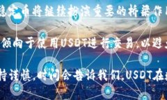 理解USDT：数字货币世界的