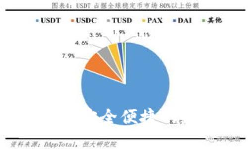 小七钱包官网下载：安全便捷的数字钱包解决方案