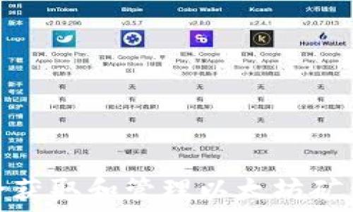   
如何安全获取和管理以太坊矿钱包地址