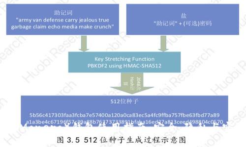 门罗（Monero）钱包使用指南：安全、隐私与实用性