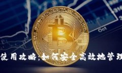 狗狗币钱包使用攻略：如