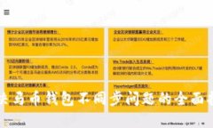 解决马币钱包不同步问题