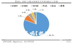 有私钥能找到比特币吗？