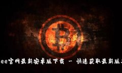 Bee官网最新安卓版下载 