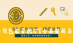 狗币钱包能否挖矿？全面