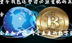 量子钱包使用指南：安全