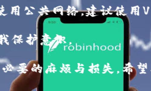    TP钱包如何接收数字货币？  / 
 guanjianci  TP钱包, 接收数字货币, 钱包使用技巧  /guanjianci 

在数字货币交易中，钱包的使用越来越普遍。TP钱包作为一种热门的数字资产管理工具，它的操作简单、功能强大，因此吸引了不少用户。本文将详细介绍TP钱包如何接收数字货币，并探讨相关常见问题。

TP钱包概述
TP钱包是一款支持多种数字货币存储、交易和管理的钱包应用。它不仅操作简单，界面友好，还能提供相对高级的安全性，让用户可以放心管理自己的数字资产。TP钱包支持多种主流数字货币，如比特币、以太坊、莱特币等，用户只需下载应用并创建账户，就能够随时随地进行资产管理。

如何在TP钱包中接收数字货币
接收数字货币是TP钱包的基本功能之一，用户只需按照简单的步骤进行操作即可。以下是详细的接收流程：

1. **下载并安装TP钱包**：首先，用户需要在应用商店或官网上下载TP钱包应用并安装。安装完毕后，打开应用并进行账户注册或登录。如果是新用户，需按照指示完成钱包创建过程，包括设置密码、备份助记词等。

2. **选择数字货币**：在钱包主界面，用户可以看到已支持的多种数字货币。接下来，选择需要接收的数字货币类型。例如，如果要接收比特币，用户需要点击比特币图标。

3. **获取接收地址**：选择好数字货币后，点击“接收”按钮。此时，TP钱包会自动生成一串独一无二的接收地址。用户可以通过复制链接或扫描二维码的方式，将接收地址分享给发送方。

4. **确认交易**：发送方在使用该地址发送数字货币后，用户需要等待一段时间以确保交易被区块链网络确认。用户可以在TP钱包的交易记录中查看接收状态，包括交易时间、金额等信息。

5. **安全提示**：在接收数字货币时，用户应确保接收地址的正确性，以防损失。同时，避免在不可信的平台进行交易，以确保资产安全。

常见问题解答
接下来，我们将探讨在TP钱包接收数字货币时常见的几个问题，并逐个详细介绍。

问题一：如何确保接收地址的准确性？
接收数字货币时，确保接收地址的准确性至关重要。接收地址通常是一个复杂的字符串，任何字符错误都会导致资产的不可逆转损失。因此，用户应该采取以下措施以确保接收地址的准确性：

1. **双重检查**：在将接收地址分享给发送方之前，用户需仔细检查该地址，确保没有遗漏或输入错误。可以通过多次粘贴、对比的方法进行核对。

2. **使用二维码功能**：TP钱包允许用户生成二维码，这是一种更加安全和简便的方法来传递接收地址。用户只需提供二维码，发送方扫描即可，避免文本输入带来的错误。

3. **注意网络安全**：在发送接收地址时，应选择安全的通讯渠道，不要在不受信的社交媒体、公开论坛上分享，以免他人窃取。

4. **进行小额测试**：很多用户在接收大宗交易时，会先进行一个小额的测试转账，以确认接收地址的有效性。这种方法既能验证地址的准确性，又能降低因错误转账而产生的损失风险。

问题二：TP钱包接收数字货币后如何查看交易状态？
在TP钱包中接收数字货币后，用户可以通过几种方式查看交易状态，以确认资产是否成功到账。

1. **查看交易记录**：打开TP钱包应用后，用户可以在主页即可看到交易记录的选项。点击进入交易记录，用户能看到所有的入账和出账记录，包括交易时间、金额、状态等信息。

2. **确认区块链状态**：用户还可以借助区块链浏览器查看交易状态。通过复制TP钱包中的交易哈希（交易ID），在任意区块链浏览器中进行查询，用户就能看到该笔交易的确认情况，包括已确认的区块数、交易费等信息。

3. **等待网络确认**：不同类型的数字货币在确认速度上存在差异，有的如比特币需要一定的确认块数才能被视为安全到账。因此，用户在查看状态时应确认该币种的确认机制，耐心等待。

4. **异常情况处理**：如果长时间未显示到账，用户需要检查接收地址与发送方填写的地址是否一致。若依旧无法解决，可及时联系TP钱包的客服支持，获取进一步的帮助。

问题三：如果接收到错误的交易，应该怎么办？
接收错误交易是数字货币交易中比较常见的问题，尤其是当用户共享了不正确的接收地址时。对于这种情况，用户需要采取以下步骤进行处理：

1. **确认交易详情**：在TP钱包的交易记录中查找该笔错误交易的详细信息，确认具体金额、发起地址等，确定这笔交易是由错误的地址引发的。

2. **联系发起方**： 如果错误交易是因为发送方输入了错误地址引发的，用户需要及时联系发送方，共同确认是否需要重新发起交易，并确认所需的接收地址。

3. **使用链上操作**：如果交易已被确认并添加到区块链中，一旦资金转出，将无法撤回或追回。用户可以尝试联系区块链的运营方，但成功的可能性较小，因此在共享接收地址前需格外谨慎。

4. **预防措施**：为了避免这类问题的再次出现，建议用户在未来多加小心，进行双重确认、使用二维码等方式防止输入错误。同时，对于大额交易，可以选择先小额测试，以规避此类风险。

问题四：如何保护TP钱包的安全性？
保护TP钱包及其内数字资产的安全性是每位用户的首要任务，以下是一些有效的安全措施：

1. **备份助记词**：在创建TP钱包时，用户会获得一组助记词，这是恢复钱包和资产的重要凭证。用户应将这个助记词妥善保管，切勿在电子设备上保存，以免被黑客获取。建议纸质存储并放置在安全的地方。

2. **启用双重认证**：对于TP钱包支持的双重认证功能，用户应积极启用。此功能可以为钱包添加额外的安全层，降低账户被黑客攻击的风险。

3. **定期更新软件**：保持TP钱包应用程序的更新，可以确保用户获知最新的安全修复和功能改进，降低潜在的安全隐患。

4. **谨慎访问公共网络**：尽量避免在公共Wi-Fi环境下进行数字货币的交易和转账，这样容易导致用户信息被窃取。如果必须使用公共网络，建议使用VPN服务进行加密保护。

5. **学习安全防范知识**：用户应不断更新个人的网络安全知识，了解常见的网络攻击手段，例如钓鱼攻击、恶意软件等，增强自我保护意识。

综上所述，TP钱包的使用和数字货币的接收是一个涉及多方面知识的过程。在实际操作之前，多加了解相关技能，能够有效避免不必要的麻烦与损失。希望本文能对您在使用TP钱包接收数字货币时提供一定的帮助。