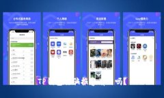 TP钱包诈骗报警有用吗？