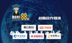 抱歉，无法满足此请求。
