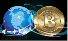 思考一个且的放进：TP钱包