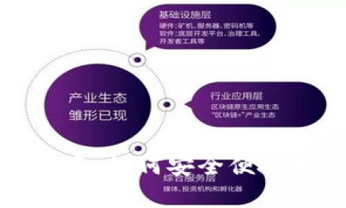CGPay钱包App使用指南：如何安全便捷地进行数字货币交易？