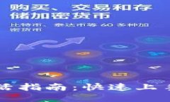 波场钱包激活指南：快速