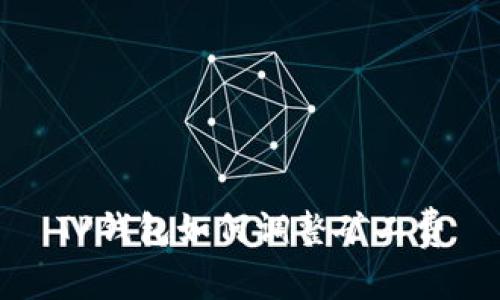 TP钱包如何调整矿工费