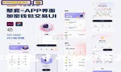 如何使用TP钱包中的USDT购买加密货币
