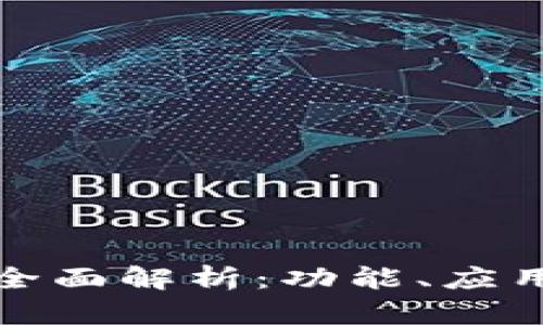 钱包环水的全面解析：功能、应用与未来趋势