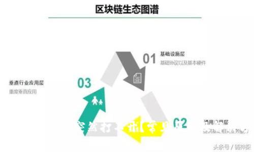 为什么TP钱包突然打不开？常见原因及解决方法