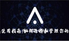 Ripple钱包使用指南：如何