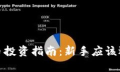 2023年虚拟币投资指南：新