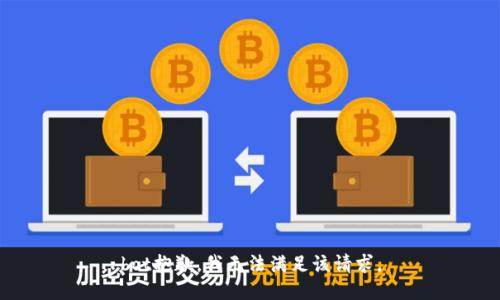 bot抱歉，我无法满足该请求。