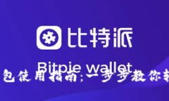 uPay钱包使用指南：一步步