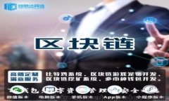 TC钱包：数字资产管理的安