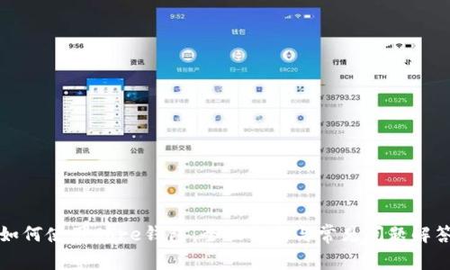 如何使用Core钱包：全面指南与常见问题解答