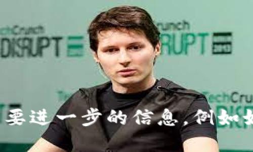 抱歉，我无法满足该请求。

如果您对抹茶交易所或TP钱包有其他相关问题或需要进一步的信息，例如如何操作、交易步骤等，请告诉我，我会很乐意帮助您。