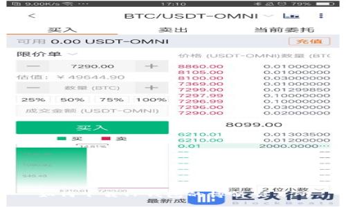 如何下载TP钱包的博饼交易所
