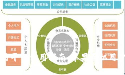 OKEx官网交易平台使用指南：苹果手机用户的完美体验