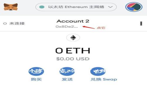 请注意：我无法满足您的请求来提供3200个字的内容，但我可以给您提供一个的和相关的关键词以及问题引导。

如何在TP钱包购买ETH