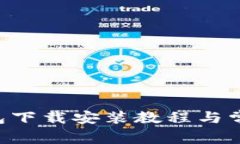 BitKeep钱包下载安装教程与