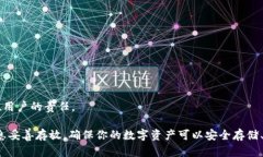   TP钱包备份指南：安全存