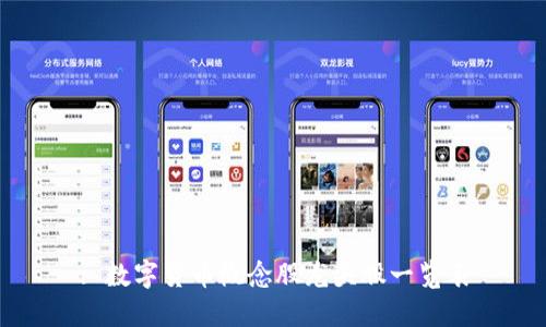 : 数字货币概念股龙头股一览表