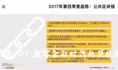 沃钱包APP：数字金融时代