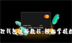 手机版小狐狸钱包注册教