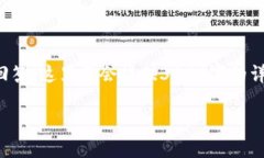 由于内容超过规定字符限制，以下是简要回答，