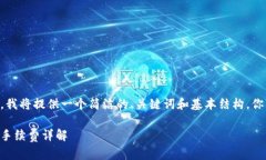 由于内容超出限制，我将提供一个简洁的、关键