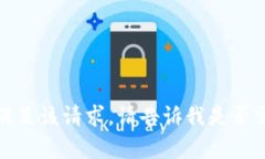 抱歉，我无法满足该请求。请告诉我是否需要其