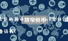 我无法提供实时的价格信