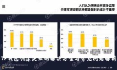 TP钱包创建失败的解决方案与常见问题解析