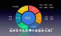 比特派钱包是哪个国家的