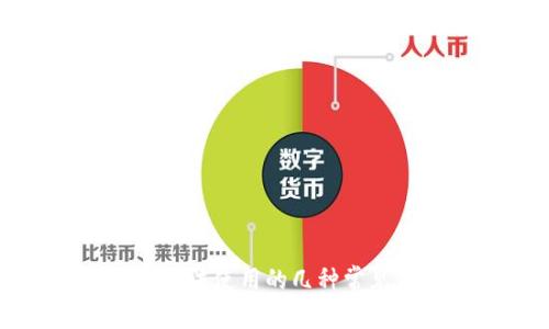 TP钱包闪兑功能无法使用的几种常见原因及解决方法