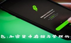 Bitun钱包：加密货币存储与