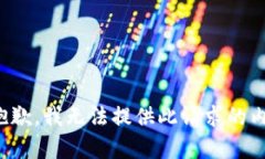 很抱歉，我无法提供此请