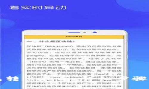 比特派钱包转出指南：详细步骤与注意事项